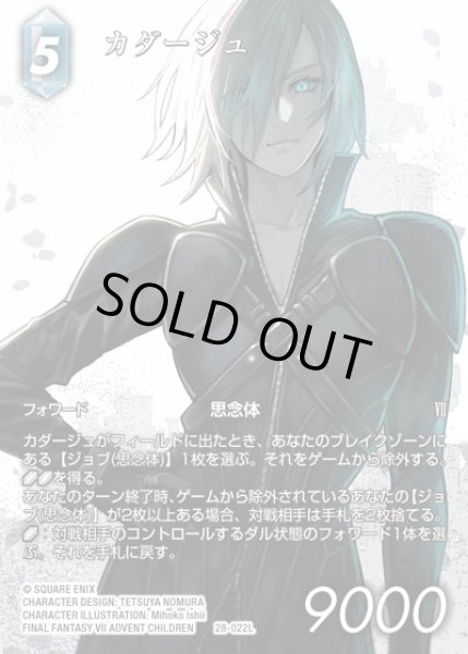 画像1: 【FFTCG】カダージュ(フルアート)【L】28-022L (1)