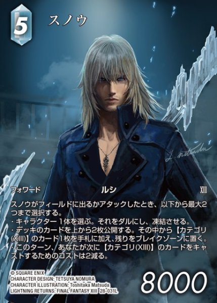 画像1: 【FFTCG】スノウ(フルアート)【L】28-031L (1)