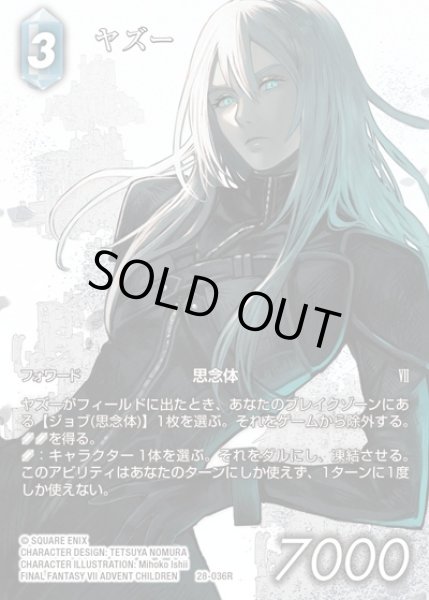 画像1: 【FFTCG】ヤズー(フルアート)【R】28-036R (1)