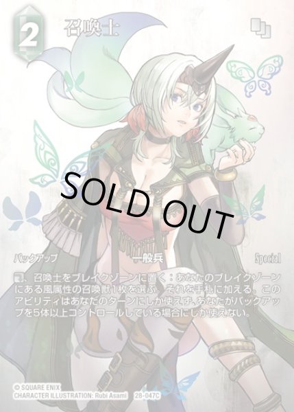 画像1: 【FFTCG】召喚士(フルアート)【C】28-047C (1)