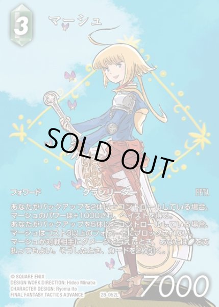 画像1: 【FFTCG】マーシュ(フルアート)【L】28-052L (1)