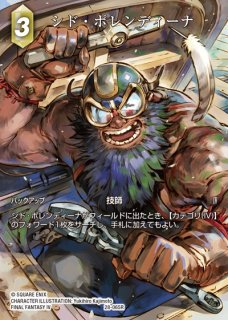 FFTCG】シド ［WOFF］(フルアート)【C】26-030CFF-TCG - 通販はカードラボ