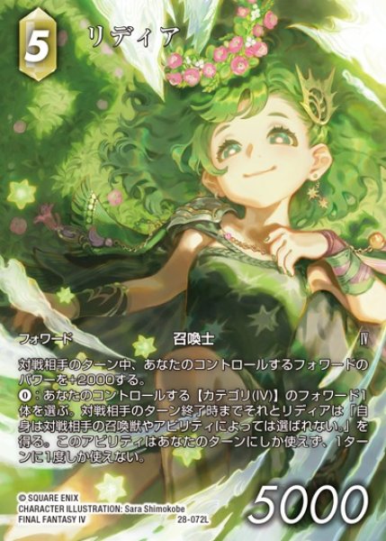 画像1: 【FFTCG】リディア(フルアート)【L】28-072L (1)