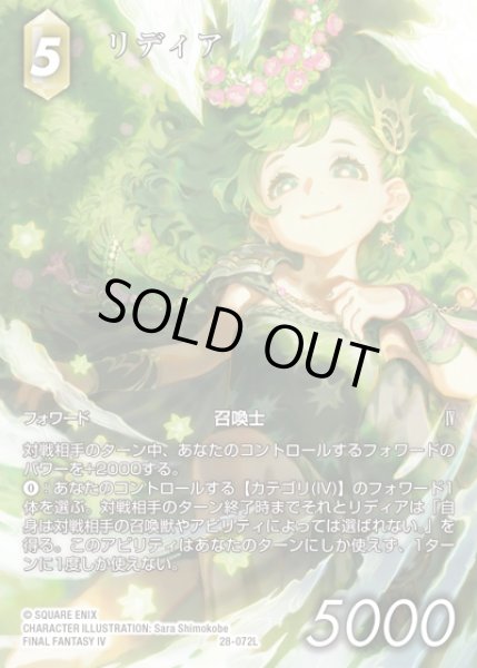 画像1: 【FFTCG】リディア(フルアート)【L】28-072L (1)