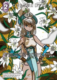 たまねぎ剣士 FFTCG】たまねぎ剣士 ［FFTS］【C】26-010CFF-TCG - 通販はカードラボ