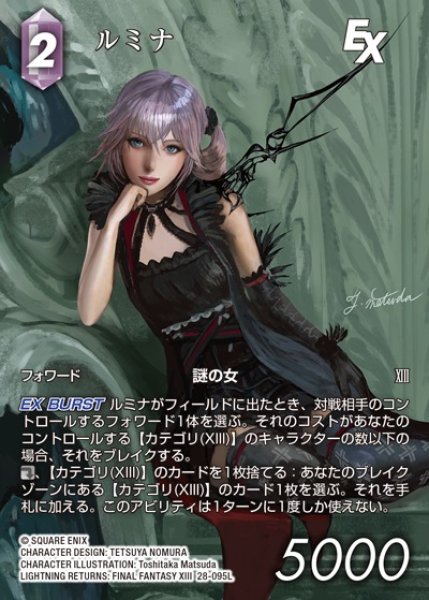 画像1: 【FFTCG】ルミナ(フルアート)【L】28-095L (1)