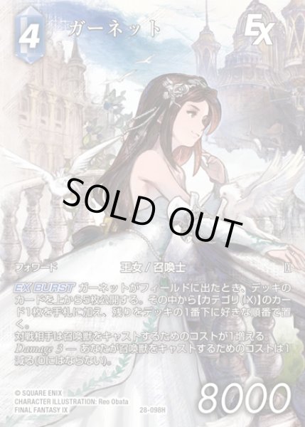 画像1: 【FFTCG】ガーネット(フルアート)【H】28-098H (1)