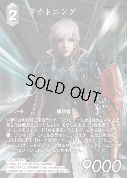 画像1: 【FFTCG】ライトニング(フルアート)【L】28-115L (1)
