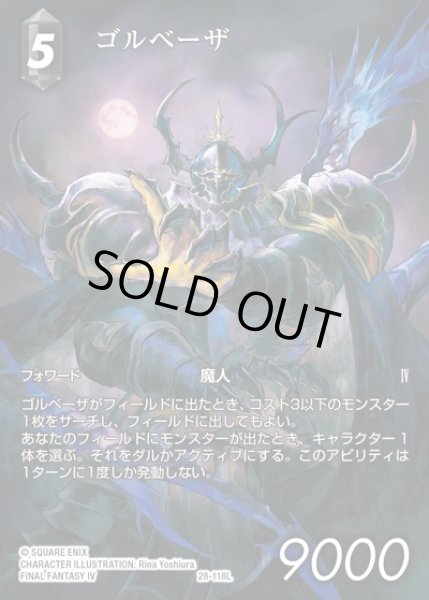 画像1: 【FFTCG】ゴルベーザ(フルアート)【L】28-118L (1)