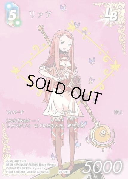 画像1: 【FFTCG】リッツ(フルアート)【R】28-120R (1)