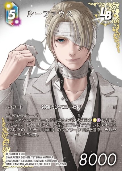 画像1: 【FFTCG】ルーファウス(フルアート)【R】28-122R (1)