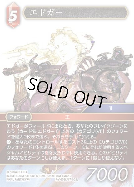 画像1: 【FFTCG】エドガー(プレミアム)【L】Re-005L/17-002L (1)