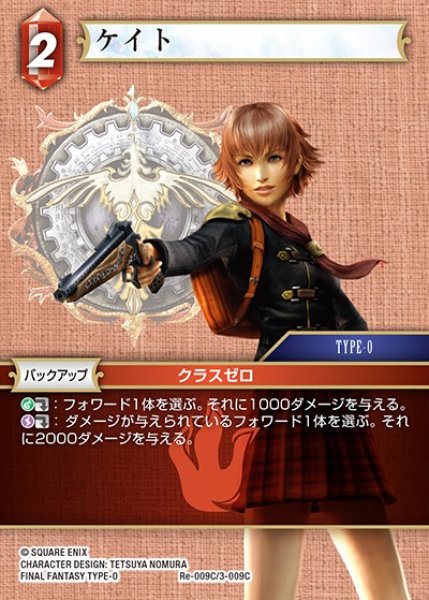 画像1: 【FFTCG】ケイト(プレミアム)【C】Re-009C/3-009C (1)