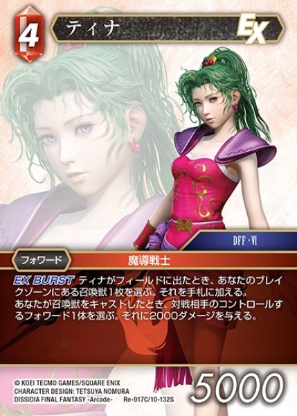 画像1: 【FFTCG】ティナ(プレミアム)【C】Re-017C/10-132S (1)