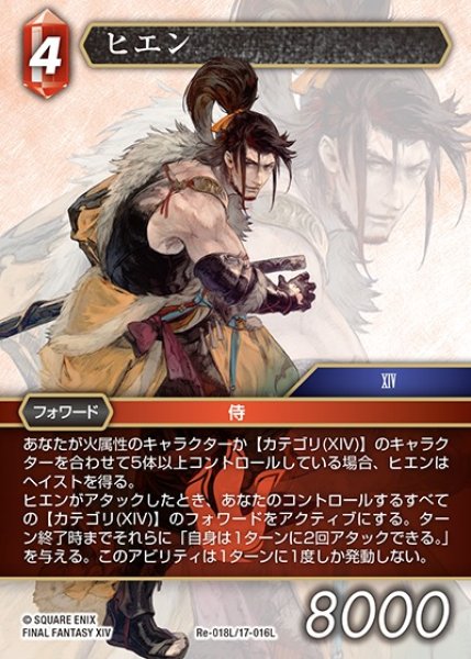 画像1: 【FFTCG】ヒエン(プレミアム)【L】Re-018L/17-016L (1)
