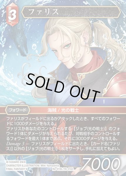 画像1: 【FFTCG】ファリス(プレミアム)【L】Re-019L/18-012L (1)