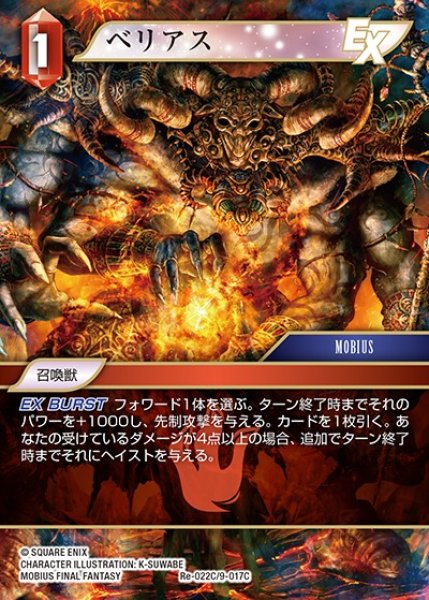 画像1: 【FFTCG】ベリアス(プレミアム)【C】Re-022C/9-017C (1)