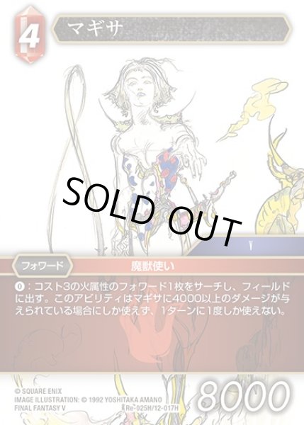 画像1: 【FFTCG】マギサ(プレミアム)【H】Re-025H/12-017H (1)