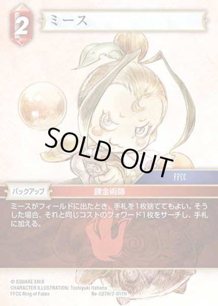 画像1: 【FFTCG】ミース【H】Re-027H/7-017H (1)