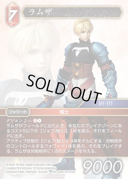 画像1: 【FFTCG】ラムザ(プレミアム)【C】Re-028C/18-015R (1)