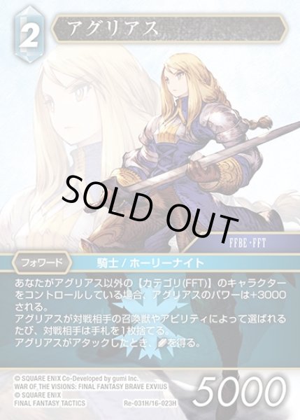 画像1: 【FFTCG】アグリアス(プレミアム)【H】Re-031H/16-023H (1)