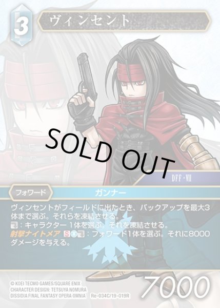 画像1: 【FFTCG】ヴィンセント(プレミアム)【C】Re-034C/19-019R (1)