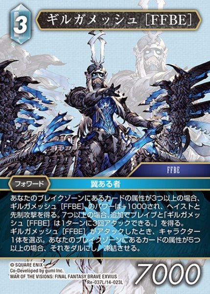 画像1: 【FFTCG】ギルガメッシュ ［FFBE］(プレミアム)【L】Re-037L/14-023L (1)