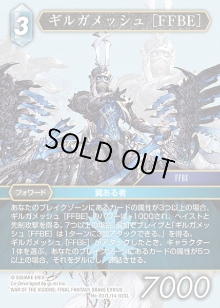 画像1: 【FFTCG】ギルガメッシュ ［FFBE］【L】Re-037L/14-023L (1)