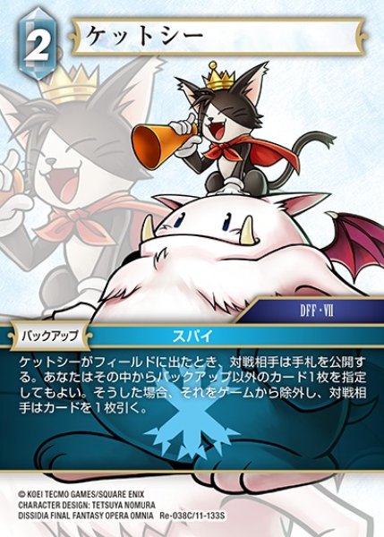 画像1: 【FFTCG】ケットシー(プレミアム)【C】Re-038C/11-133S (1)
