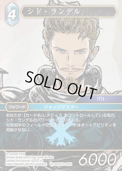 画像1: 【FFTCG】シド・ランデル(プレミアム)【H】Re-041H/13-022H (1)