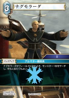 FFTCG】ランペール(プレミアム)【C】Re-139C/10-104RFF-TCG - 通販は