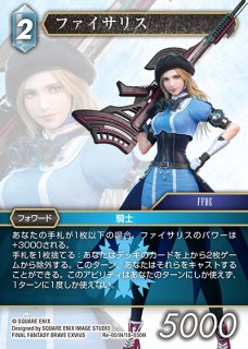 FFTCG】ファイサリス(プレミアム)【H】Re-051H/18-030H - C-labo