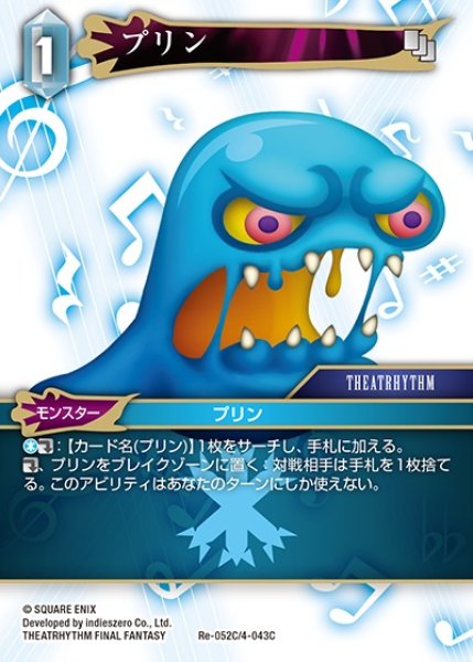画像1: 【FFTCG】プリン(プレミアム)【C】Re-052C/4-043C (1)