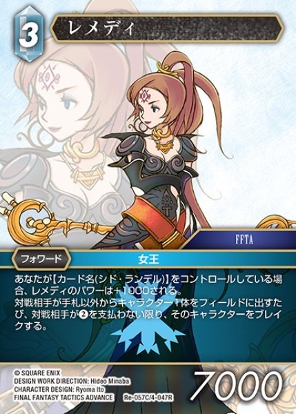 画像1: 【FFTCG】レメディ(プレミアム)【C】Re-057C/4-047R (1)