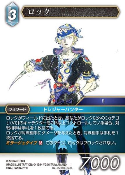 画像1: 【FFTCG】ロック(プレミアム)【H】Re-058H/4-048L (1)