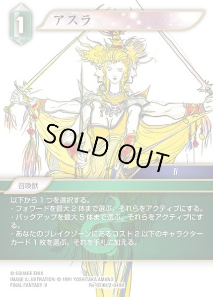 画像1: 【FFTCG】アスラ【H】Re-059H/2-049H (1)