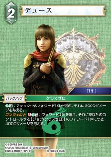 FFTCG】デュース(プレミアム)【C】Re-076C/3-062C - C-labo
