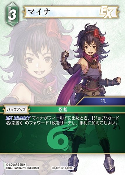 画像1: 【FFTCG】マイナ(プレミアム)【C】Re-081C/11-060C (1)