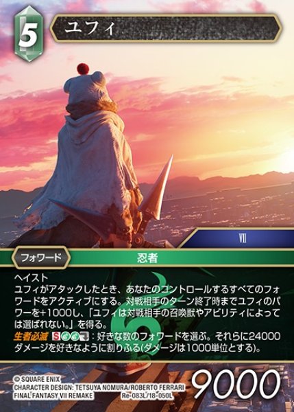 画像1: 【FFTCG】ユフィ(プレミアム)【L】Re-083L/18-050L (1)