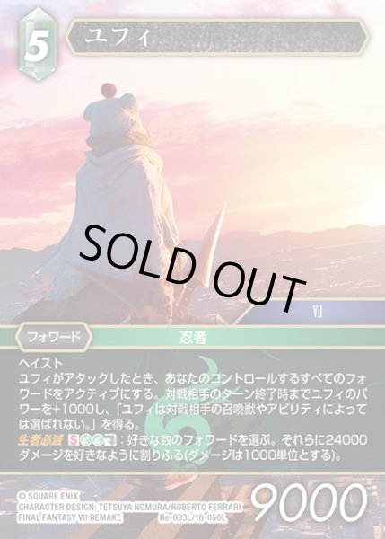画像1: 【FFTCG】ユフィ【L】Re-083L/18-050L (1)