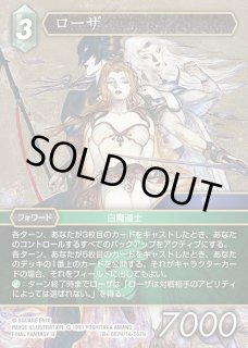 FFTCG】ローザ(プレミアム)【H】Re-087H/14-057HFF-TCG - 通販はカードラボ
