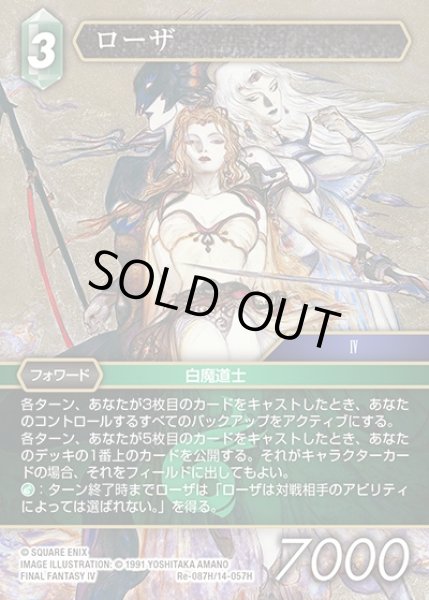 画像1: 【FFTCG】ローザ(プレミアム)【H】Re-087H/14-057H (1)