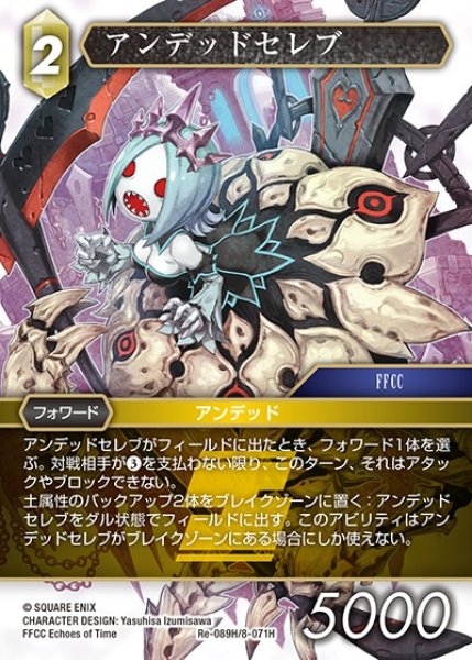 画像1: 【FFTCG】アンデッドセレブ(プレミアム)【H】Re-089H/8-071H (1)