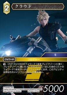 FFTCG】クラウド【C】Re-094C/11-136S - C-labo OnlineShop