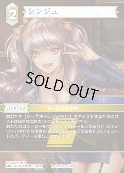 画像1: 【FFTCG】シンジュ(プレミアム)【C】Re-100C/16-075R (1)