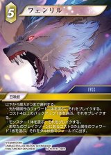 FFTCG】フェンリル(プレミアム)【H】Re-107H/12-068HFF-TCG - 通販は