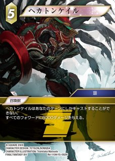 FFTCG ヘカトンケイル プレミアムカード 1-117R FFTCG】ヘカトンケイル(プレミアム)【H】Re-110H/15-082HFF-TCG - 通販