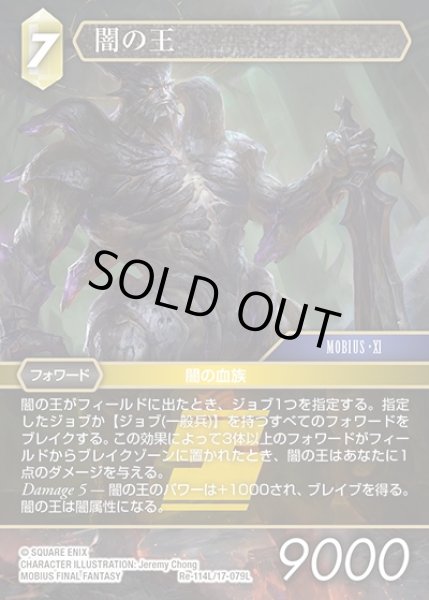 画像1: 【FFTCG】闇の王【L】Re-114L/17-079L (1)