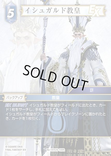 FFTCG プレミアム　Foil イシュガルド教皇 FFTCG】イシュガルド教皇(プレミアム)【C】Re-147C/6-108RFF-TCG