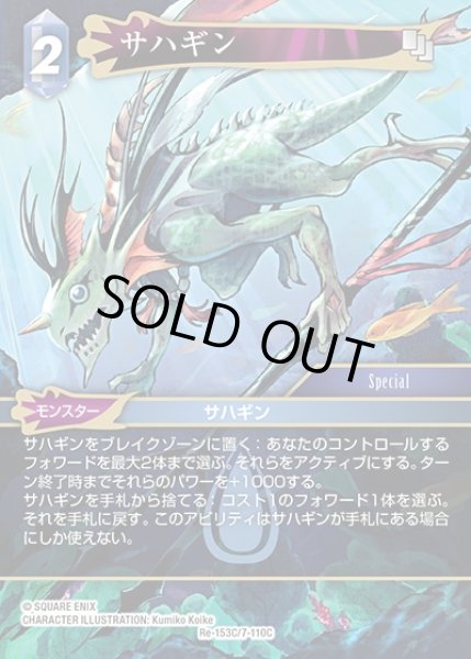 画像1: 【FFTCG】サハギン(プレミアム)【C】Re-153C/7-110C (1)